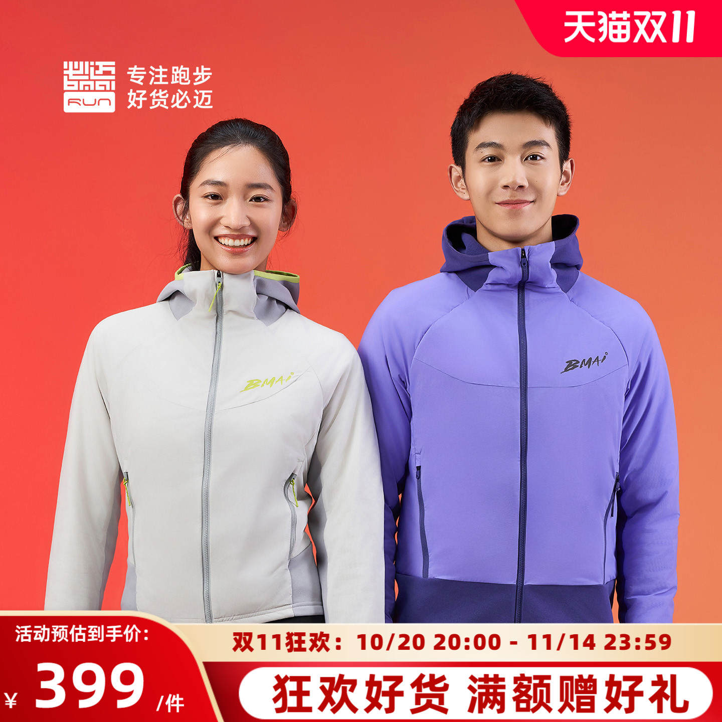 必迈秋冬轻暖聚能棉服男女立领防寒运动户外防风保暖跑步外套p棉