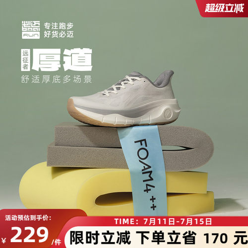 必迈远征者厚道缓震跑步鞋