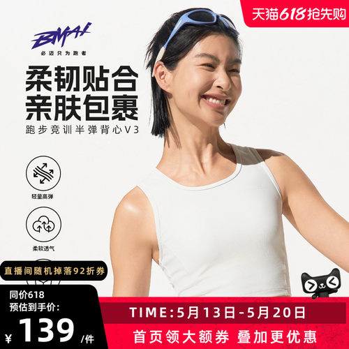 必迈女款跑步竞训半弹背心V3