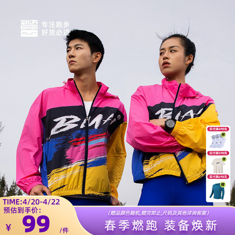 必迈跑步竞赛风衣男女春夏外套上衣运动连帽外衣透气外套户外训练