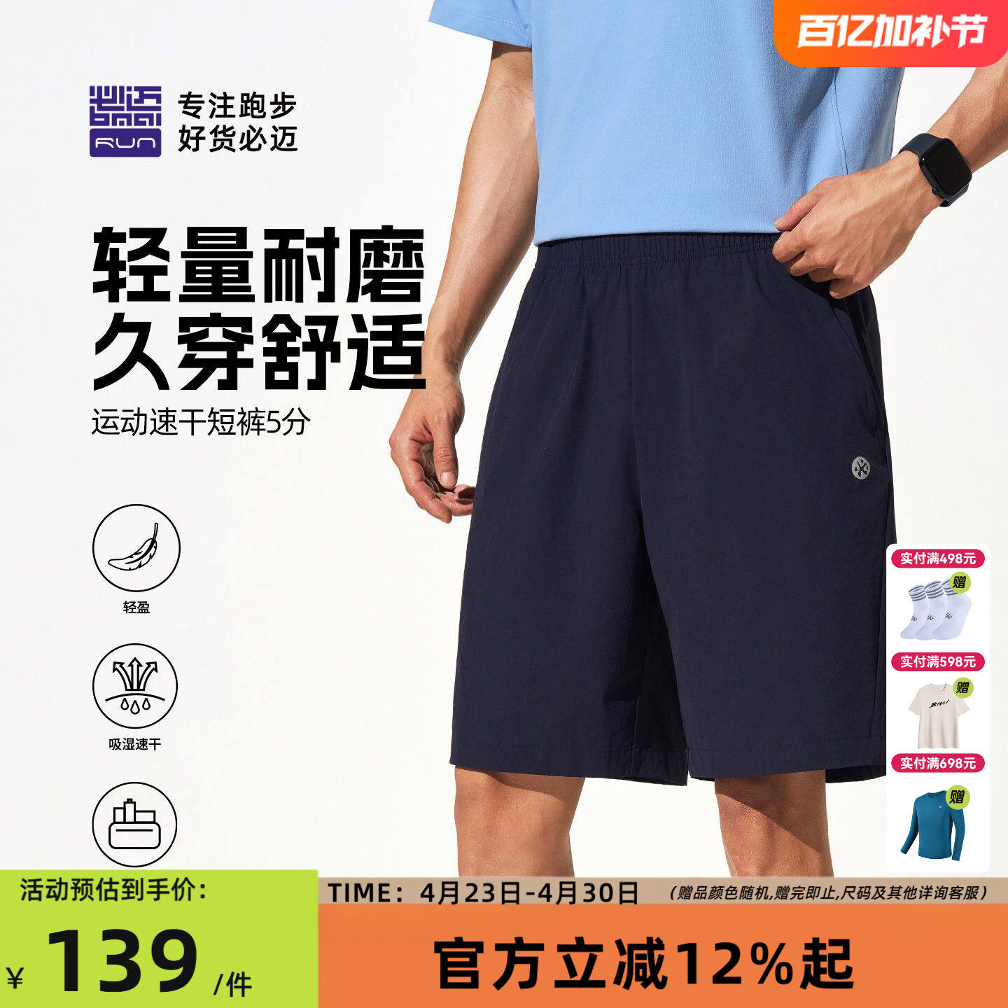 必迈26春夏运动速干短裤5分裤男士跑步透气速干春夏户外凉感裤