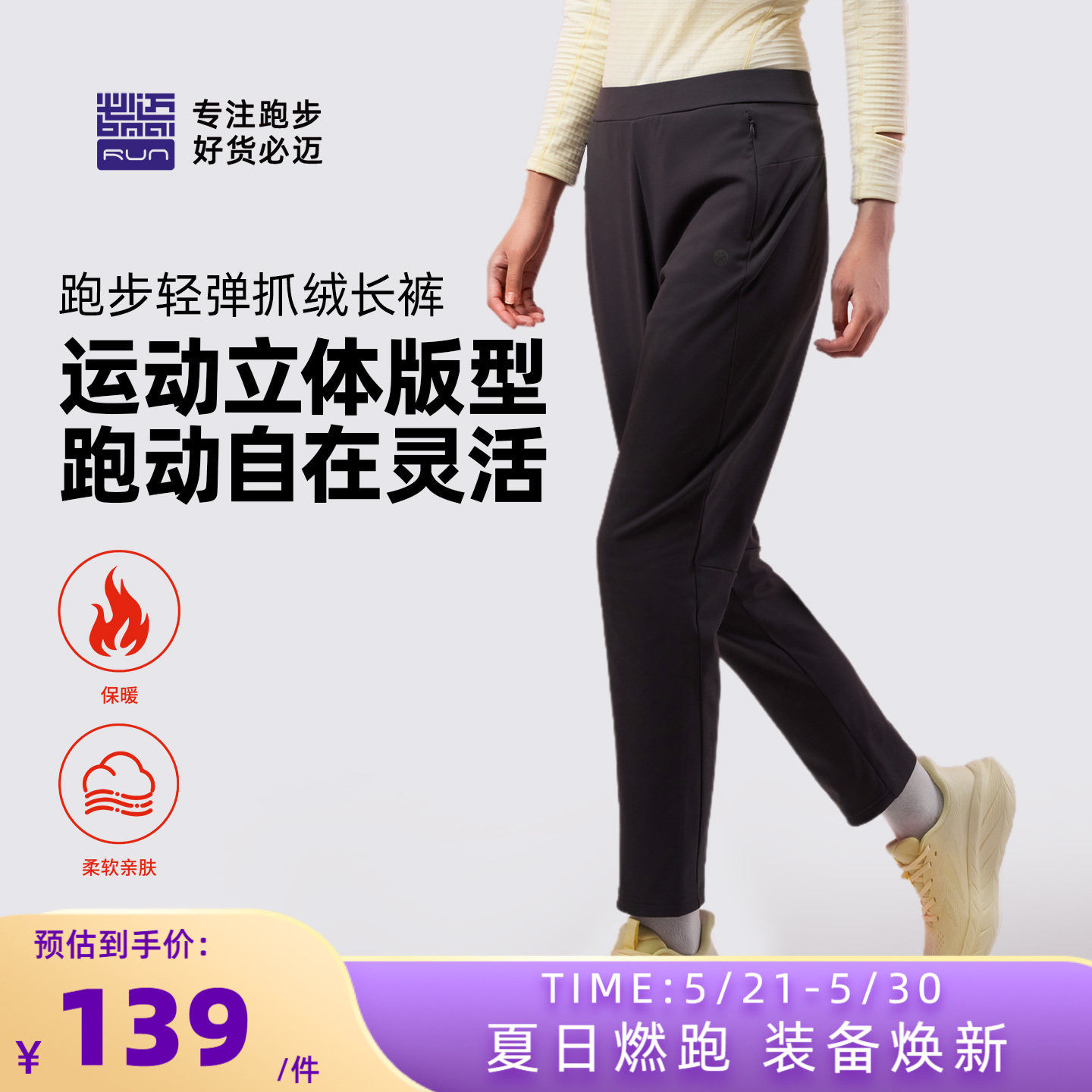 必迈跑步加绒裤男户外保暖裤女锥型运动薄绒休闲长裤运动裤