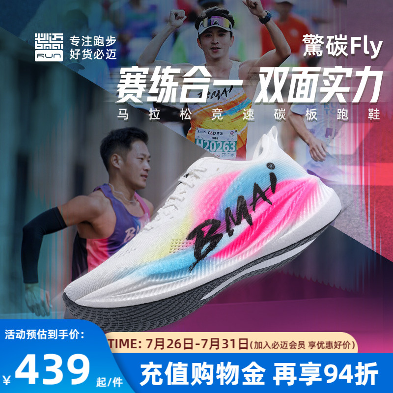 必迈惊碳Fly风火轮男女专业马拉松竞速碳板跑鞋跳绳减震跑步鞋