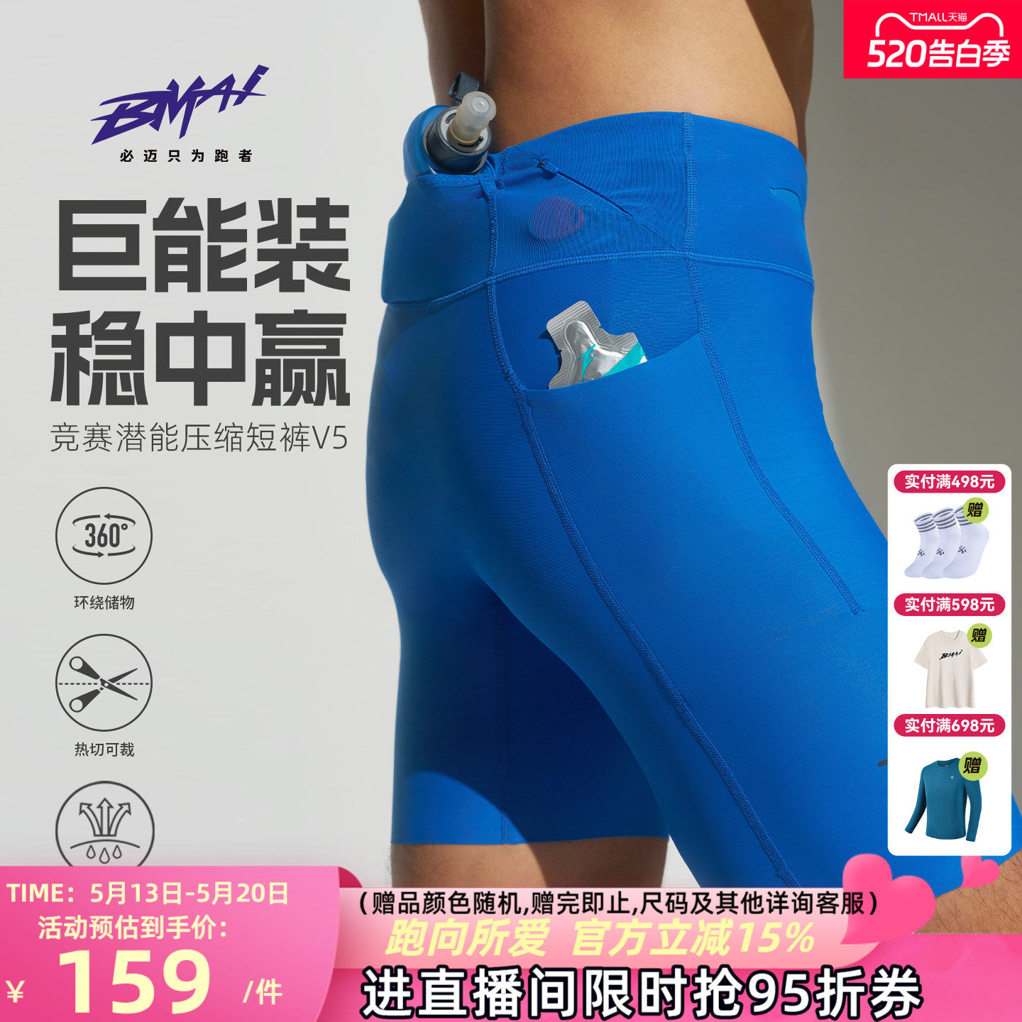 必迈新款竞赛潜能压缩短裤v5高弹跑步裤马拉松速干裤春夏运动裤