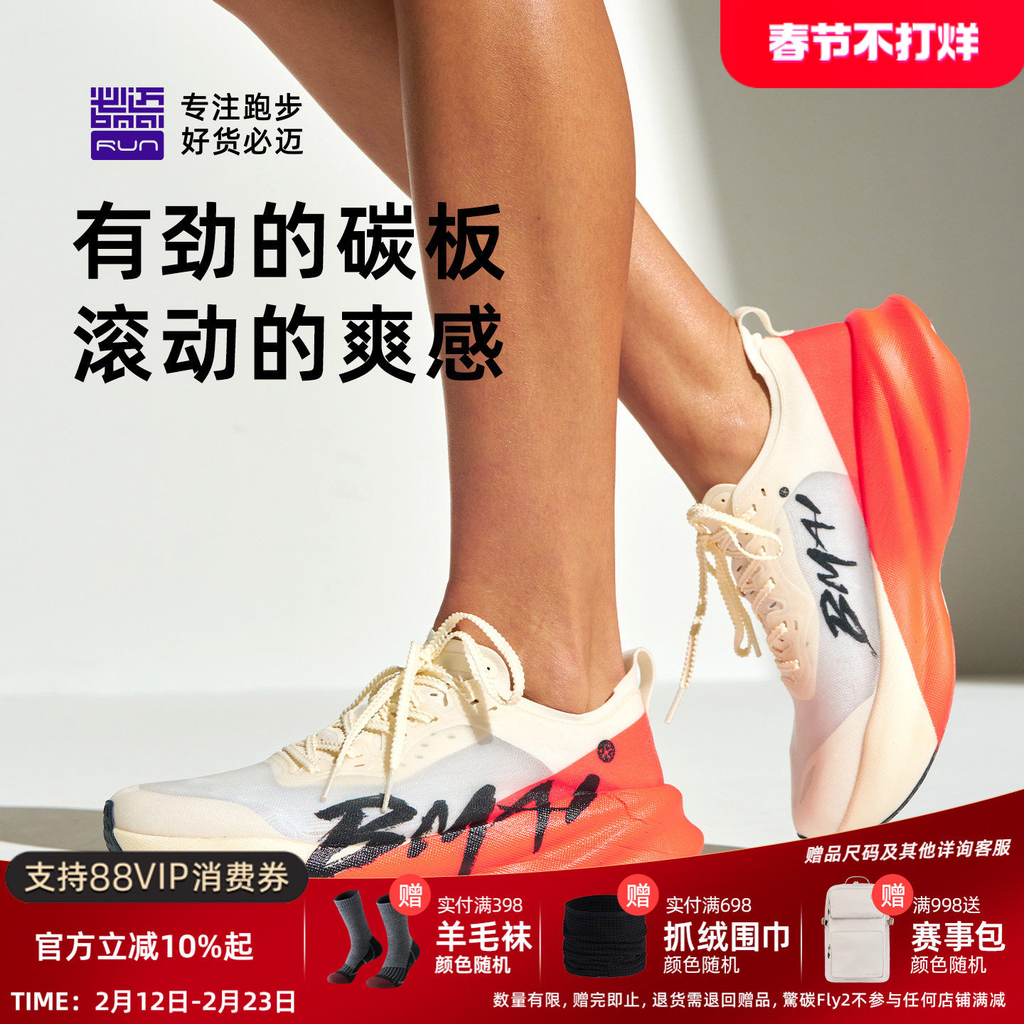 必迈惊碳3.0Turbo马拉松竞速跑步鞋碳板跑鞋训练运动鞋透气跑