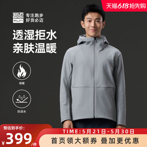 必迈男女跑步防风控温软壳衣V2