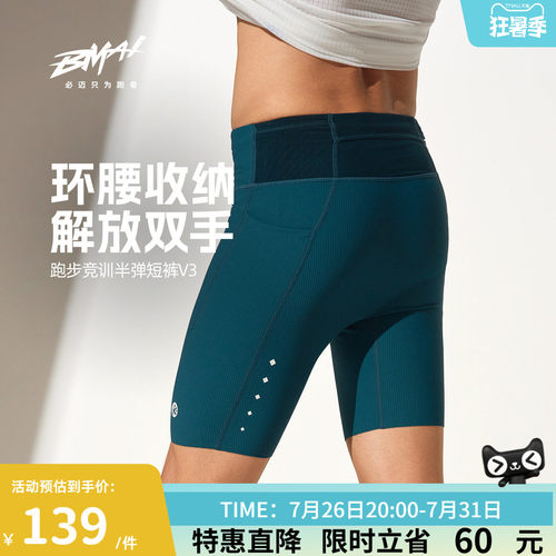 必迈男女跑步竞训半弹短裤v3
