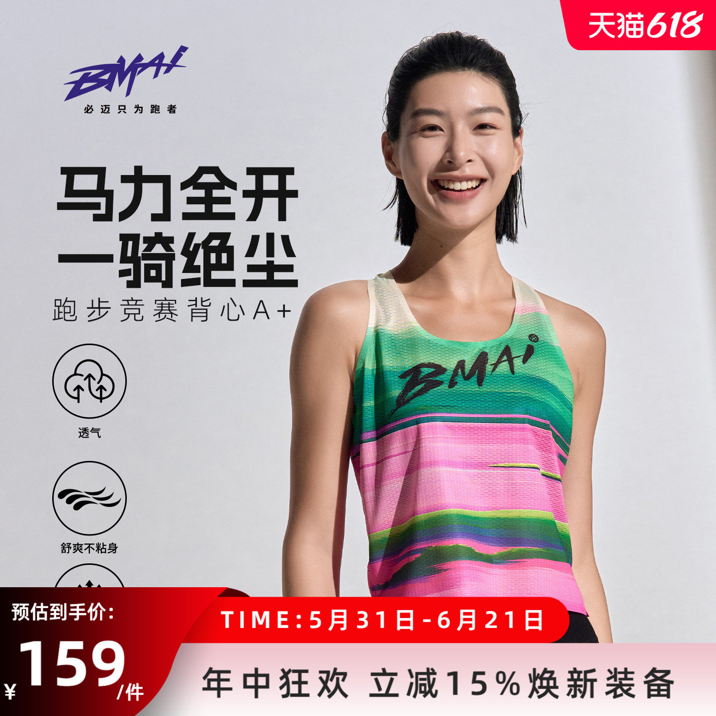 必迈春夏薄款跑步竞赛背心A+女吸湿速干透气训练马拉松运动T恤男