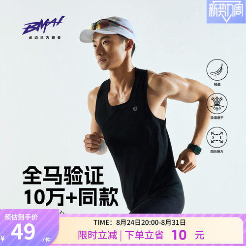 必迈运动速干透气背心无袖男女