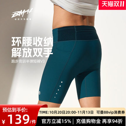 必迈新款竞训半弹短裤v3男女马拉松春夏跑步田径短裤压缩速干裤