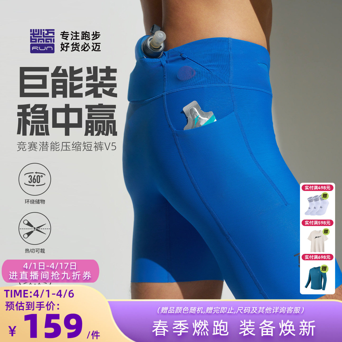 必迈新款竞赛潜能压缩短裤v5高弹跑步裤马拉松速干裤春夏运动裤