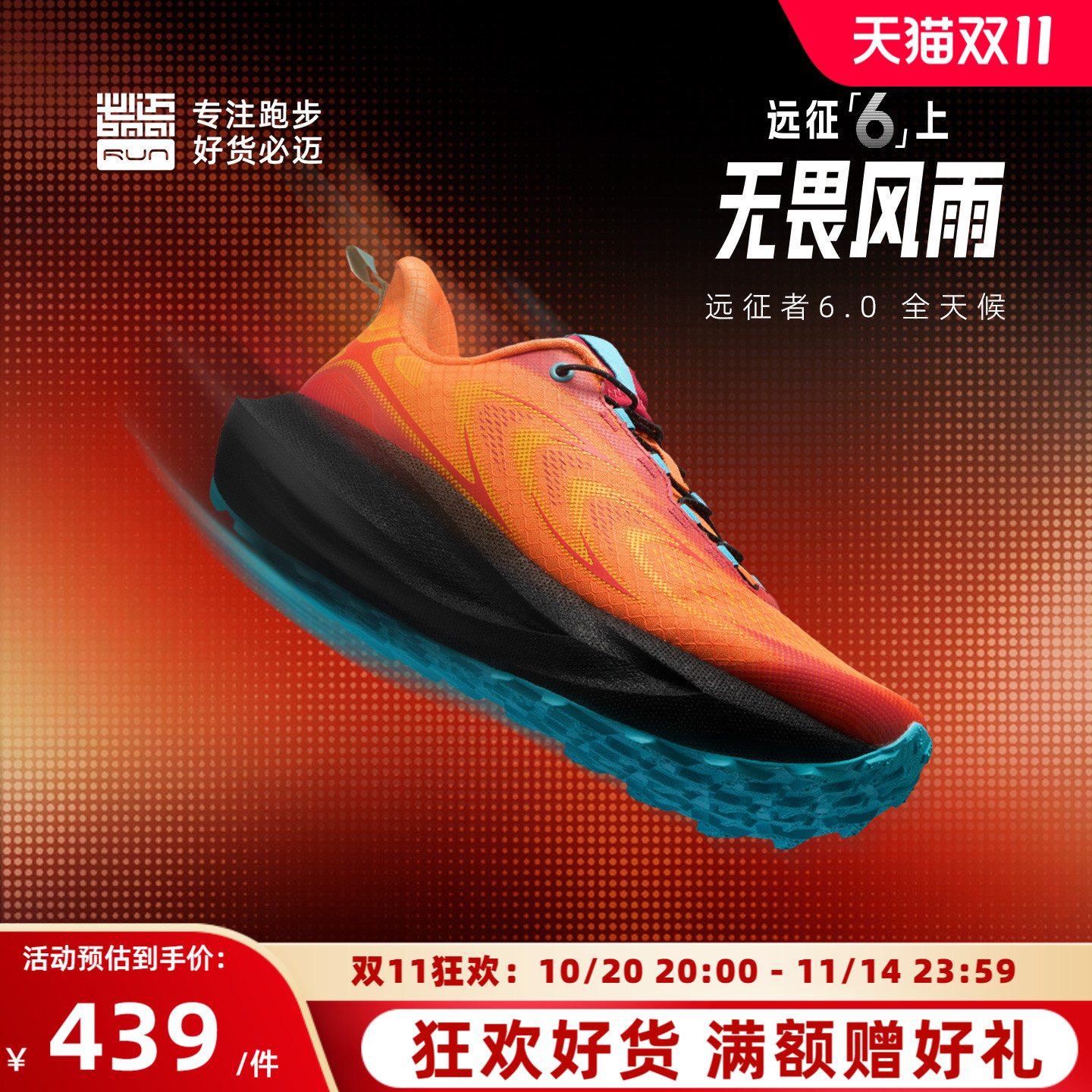 必迈男女远征者6.0缓震运动鞋