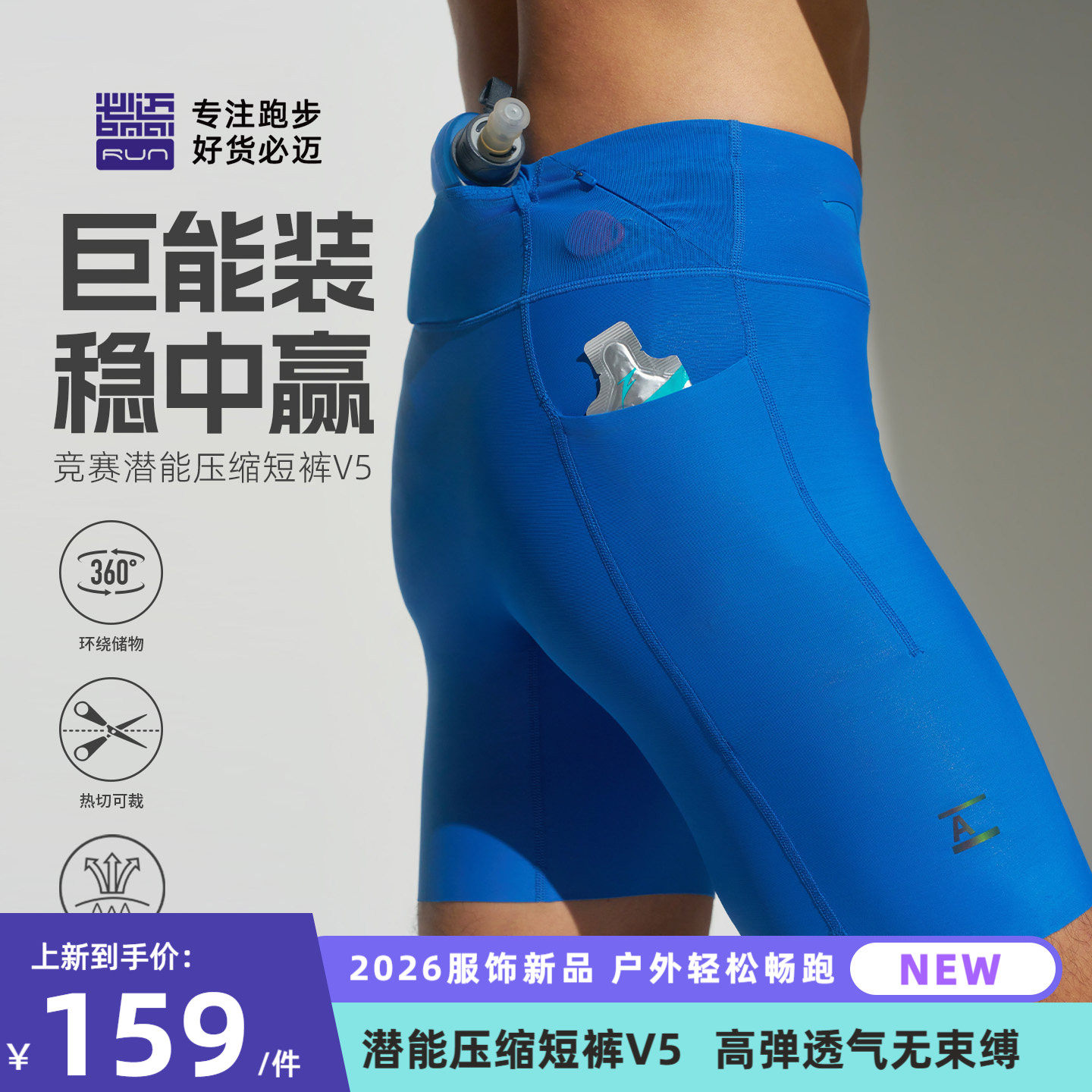 必迈26新款竞赛潜能压缩短裤v5高弹紧身跑步裤马拉松速干裤运动裤