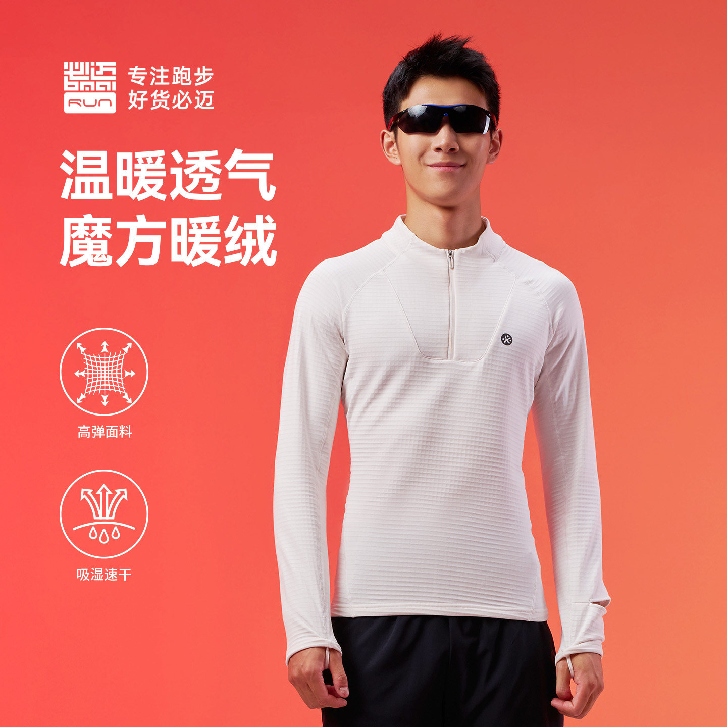 必迈男女保暖半拉链长袖V4