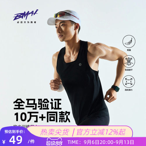 必迈运动速干透气背心无袖男女
