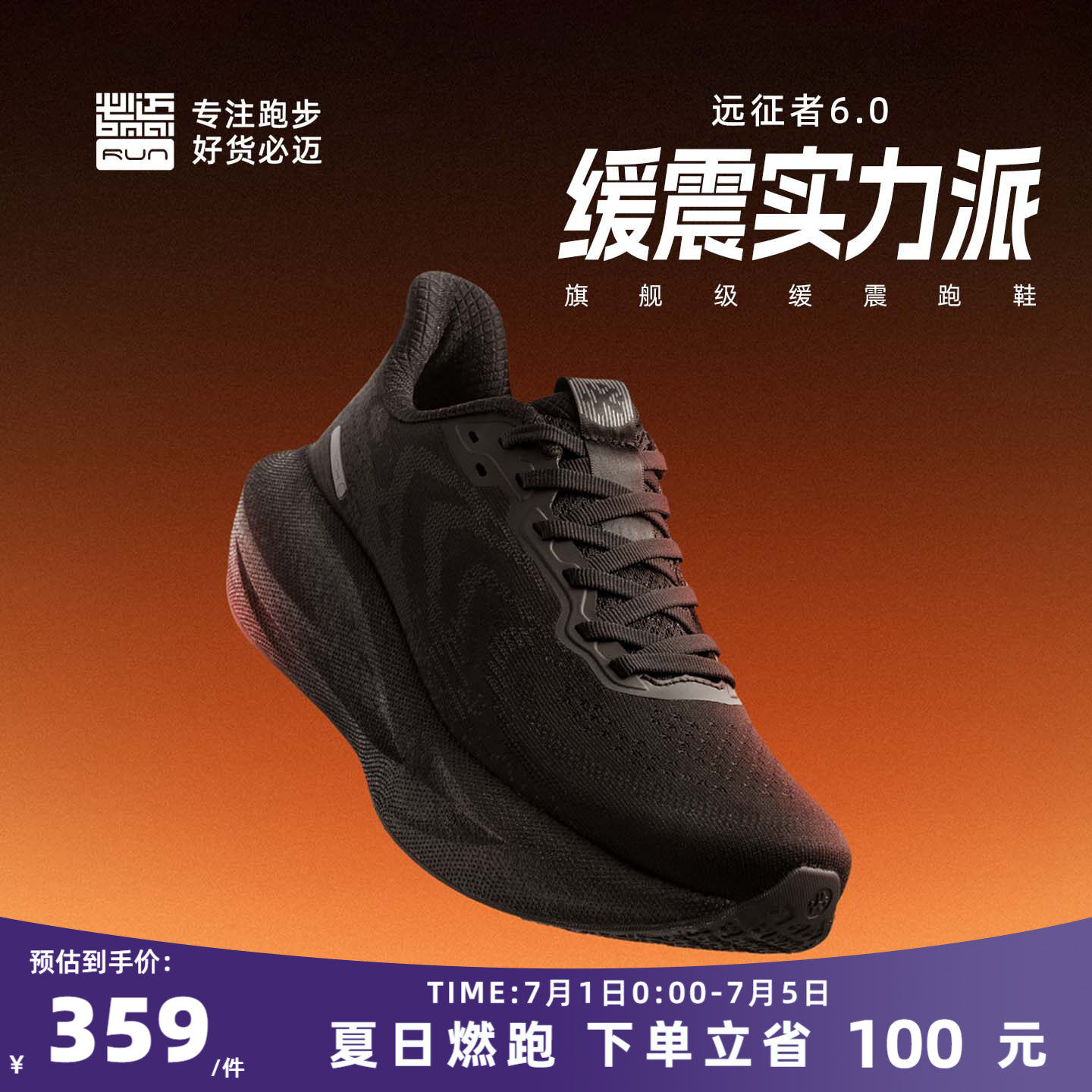 必迈官方远征者6.0跑步鞋男鞋减震慢跑鞋网面运动鞋女鞋大体重