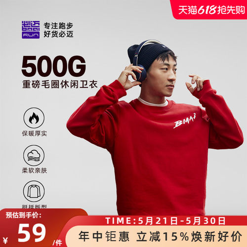 必迈男女运动圆领卫衣