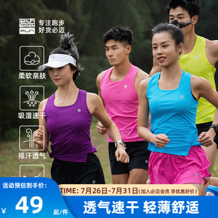 必迈运动速干训练背心男女马拉松跑步无袖上衣透气T恤多巴胺背心