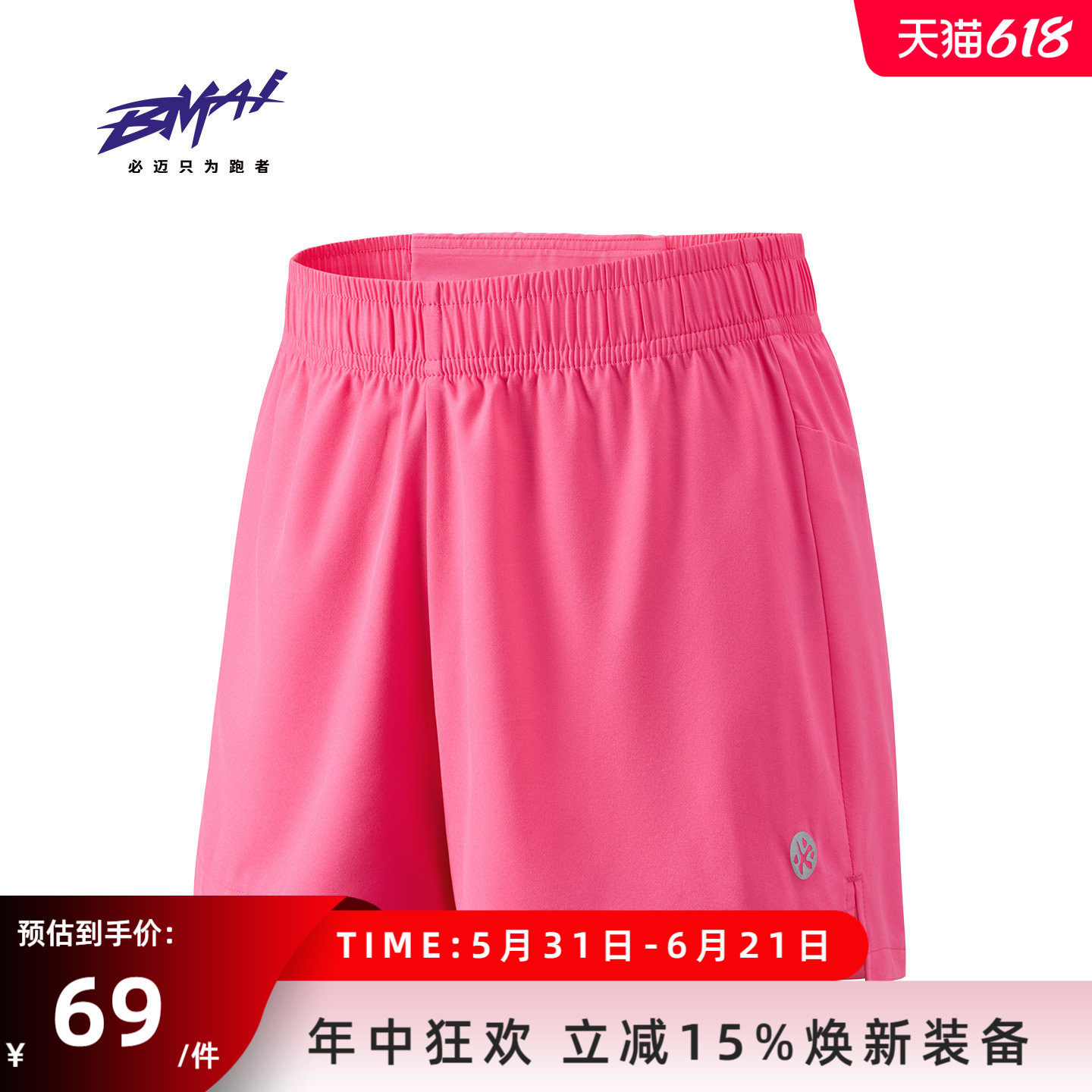 必迈速干短裤2分V2男女马拉松透气速干春夏多巴胺户外运动训练裤