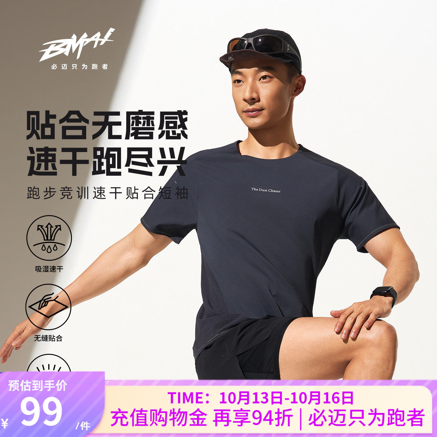 必迈空气桥跑步竞训速干贴合短袖男女吸湿透气运动健身羽毛球上衣