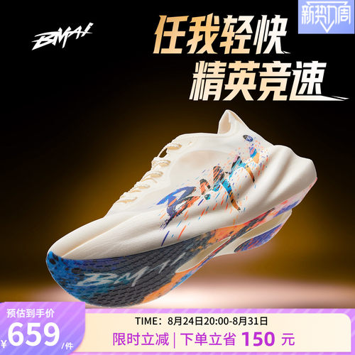 必迈惊碳3.0Turbo碳板跑步鞋