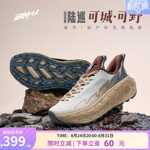 必迈远征者陆巡轻户外运动鞋