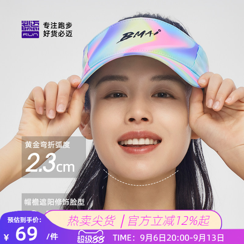 必迈遮阳透气竞速空顶帽图片