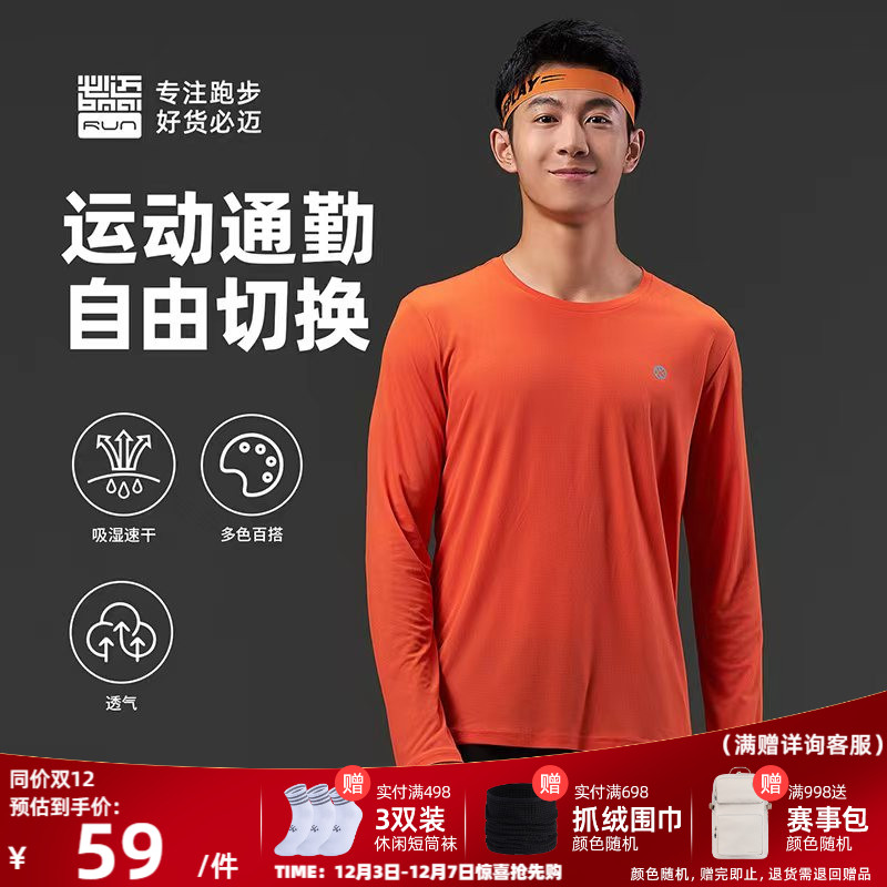 必迈跑步运动圆领速干衣长袖