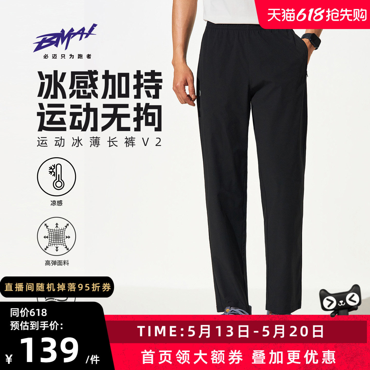 必迈春夏运动冰薄长裤V2男女跑步速干裤轻弹透气休闲直筒裤子凉感