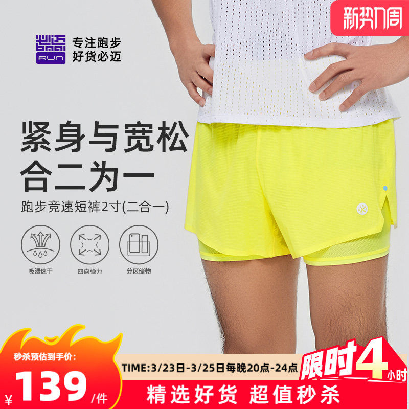 必迈跑步竞速短裤2寸二合一男女马拉松夏季透气速干户外运动裤