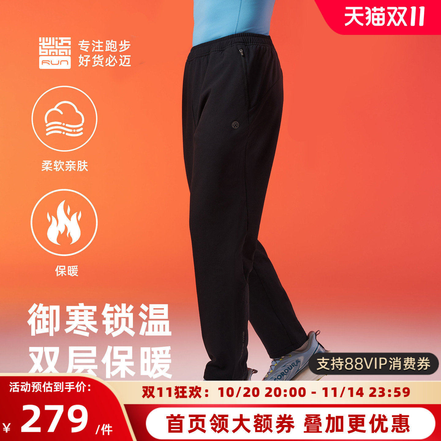 必迈户外跑步防风控温保暖长裤V3