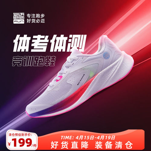 必迈男女狩猎2.0运动跑步鞋