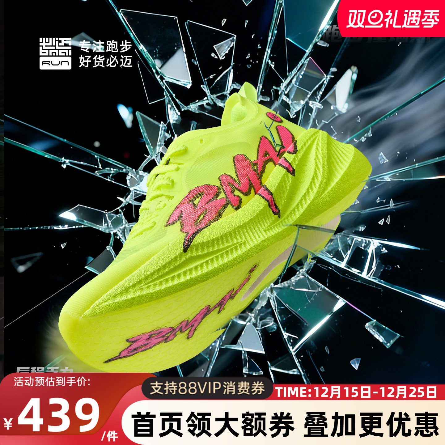 必迈惊碳FLYPLUS男女碳板跑鞋