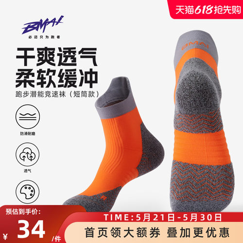 必迈男女竞速训练短筒跑步袜