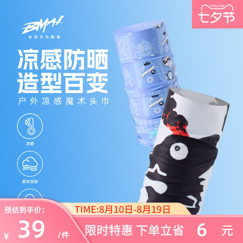 必迈男女户外凉感魔术头巾