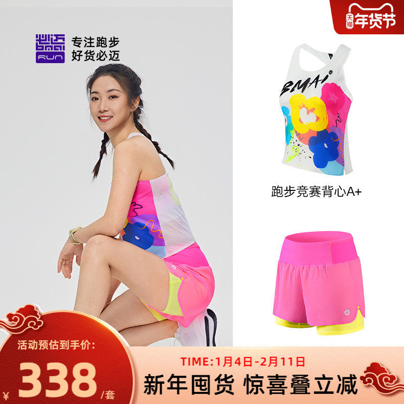 必迈跑步训练套装男女竞赛背心A+二合一竞速短裤2寸运动休闲慢跑,运动服/休闲服装,运动套装,淘宝优惠券,粉丝福利购,淘宝优惠卷