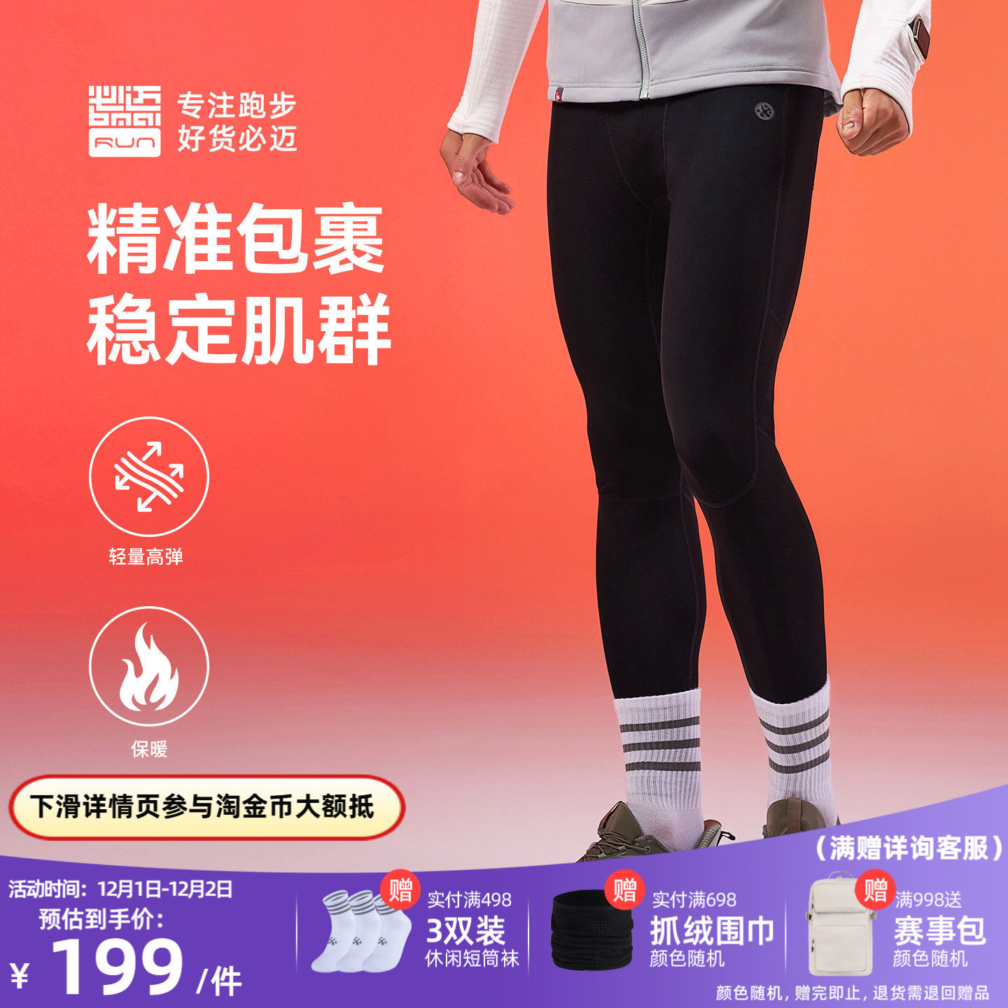 必迈男子跑步热能紧身v5长裤