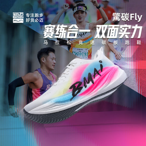 必迈惊碳Fly风火轮男女碳板跑鞋