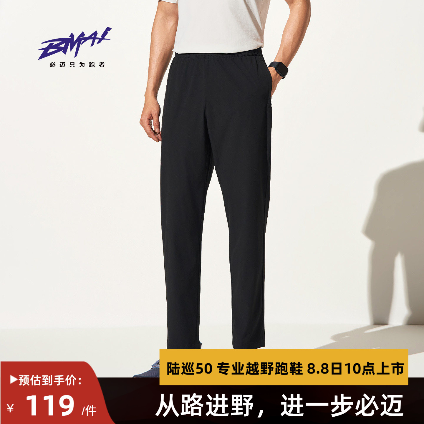 必迈男女运动冰薄长裤V2