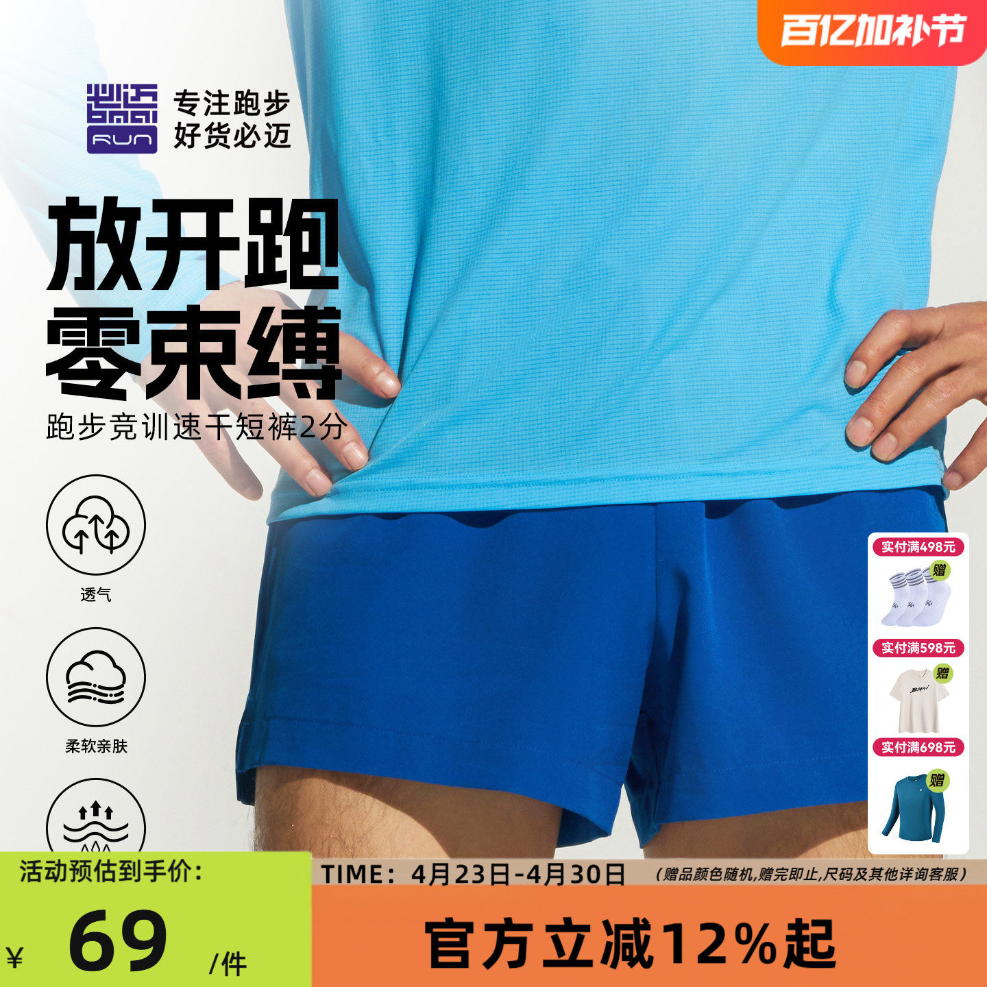 必迈26新款跑步竞训速干短裤V2男女马拉松透气速干春夏户外运动裤