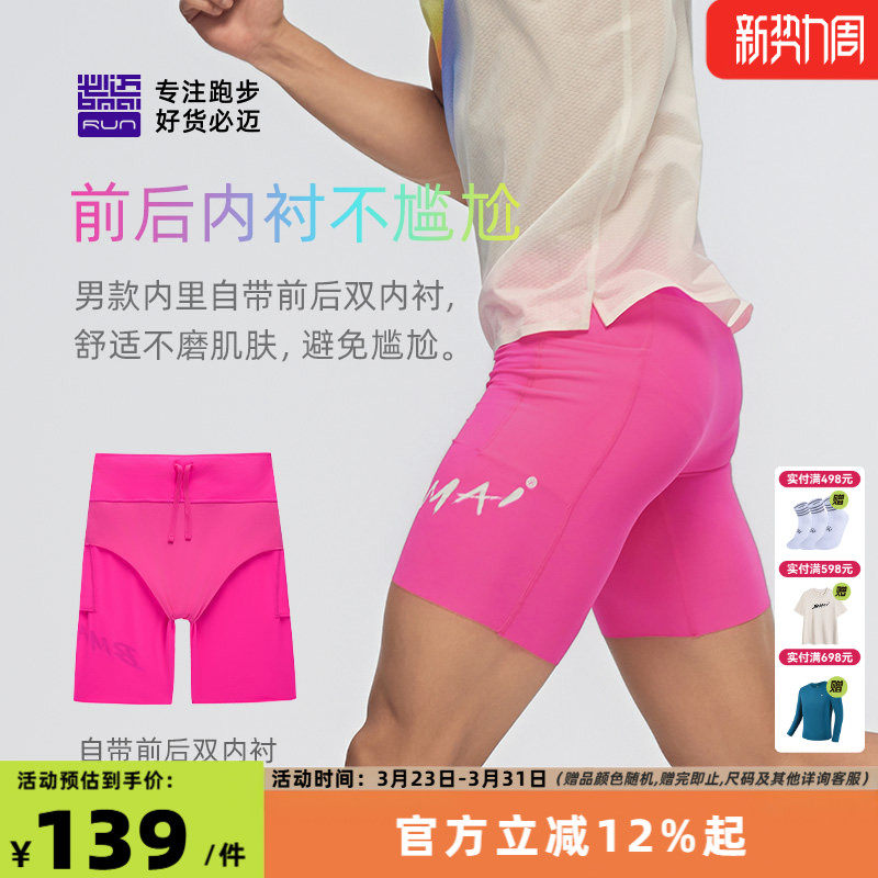 必迈潜能竞速压缩短裤男女高弹紧身跑步裤春夏训练运动速干裤