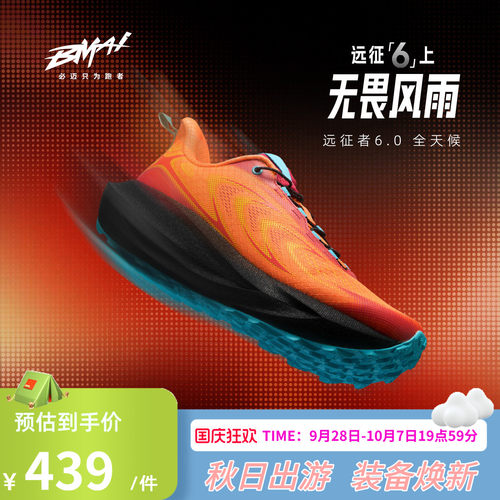 必迈男女远征者6.0缓震运动鞋