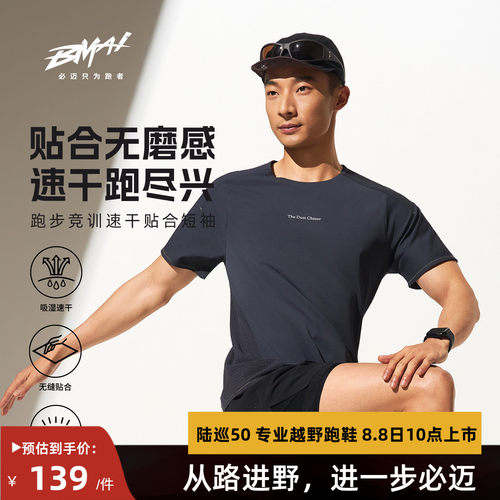 必迈春夏跑步竞训速干贴合短袖