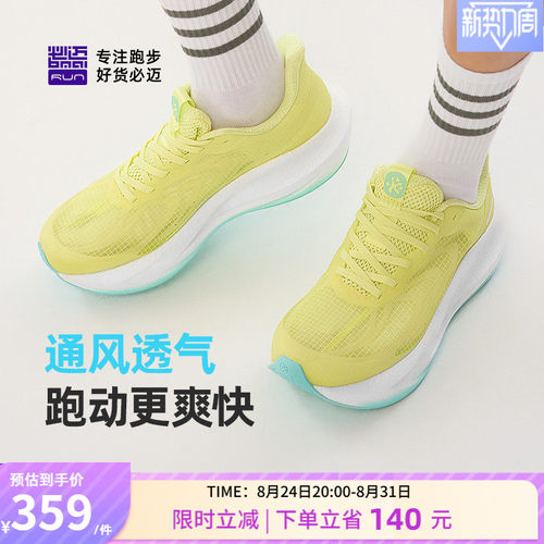 必迈远征者6.0网纱版缓震慢跑鞋