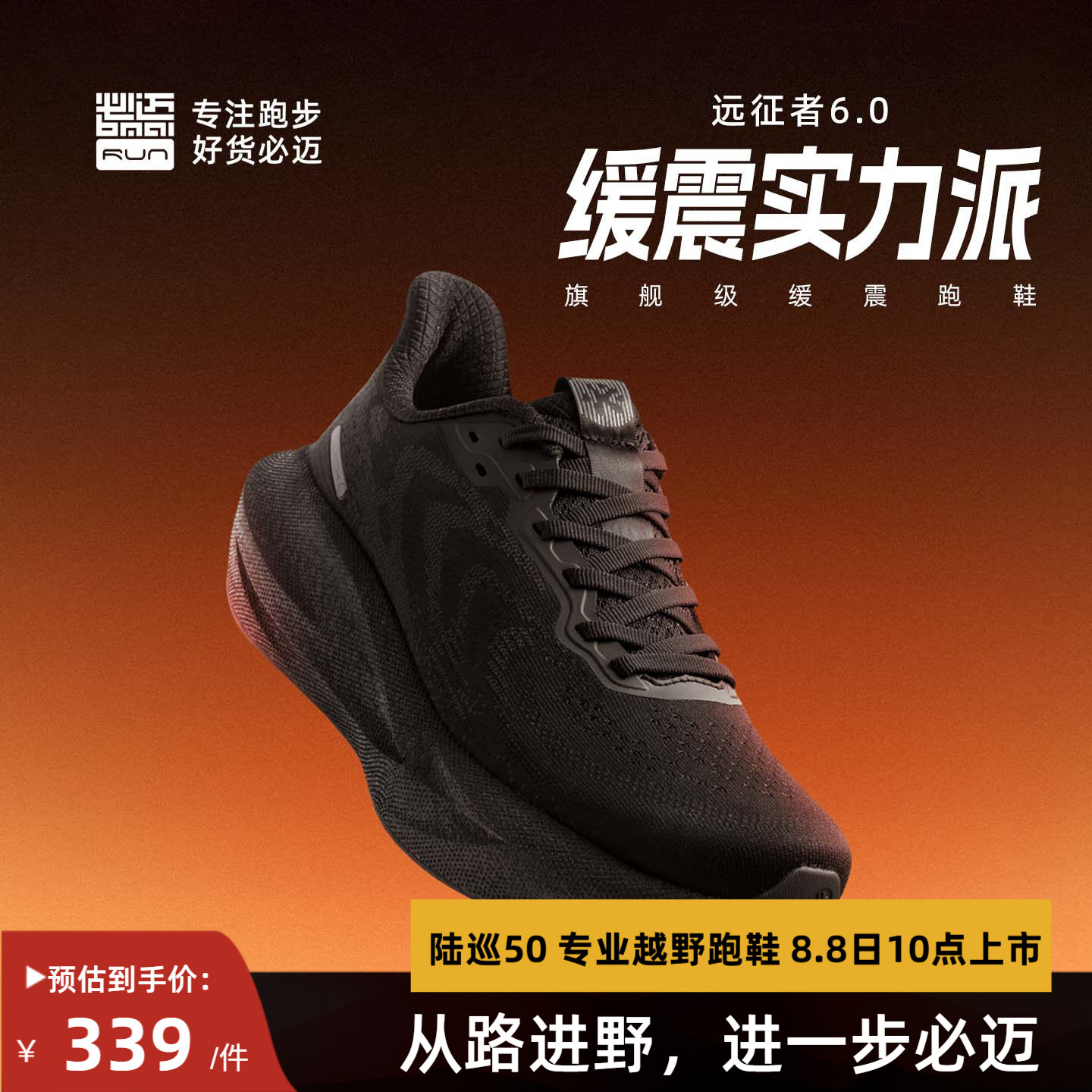 必迈官方远征者6.0跑步鞋男鞋减震慢跑鞋网面运动鞋女鞋大体重
