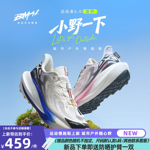 必迈远征者6.0夏野男女跑鞋缓震