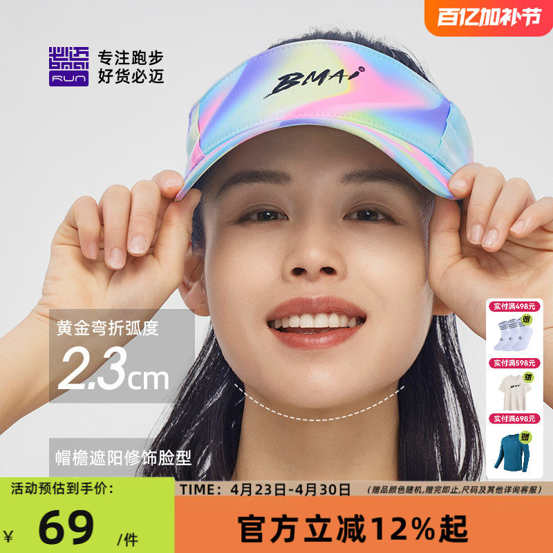 必迈竞速空顶帽遮阳透气帽子速干散热户外跑步运动帽休闲时尚百搭