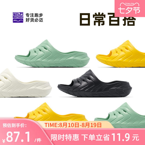 必迈男女厚道RELAX跑后放松拖鞋