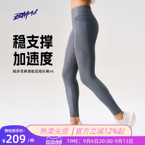 必迈新品跑步竞赛潜能压缩长裤v6