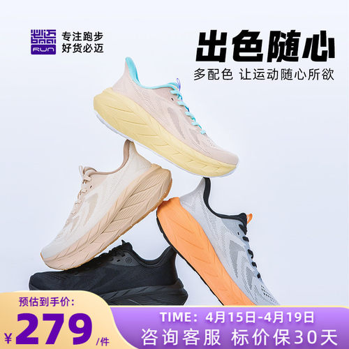 必迈远征者Pure2.0缓震慢跑鞋